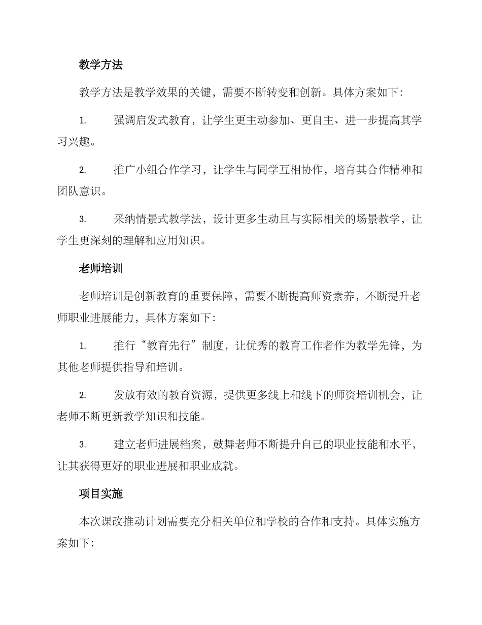 课改推进计划方案_第2页