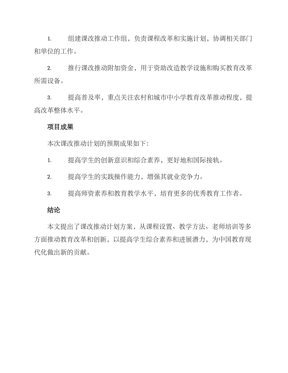 课改推进计划方案_第3页