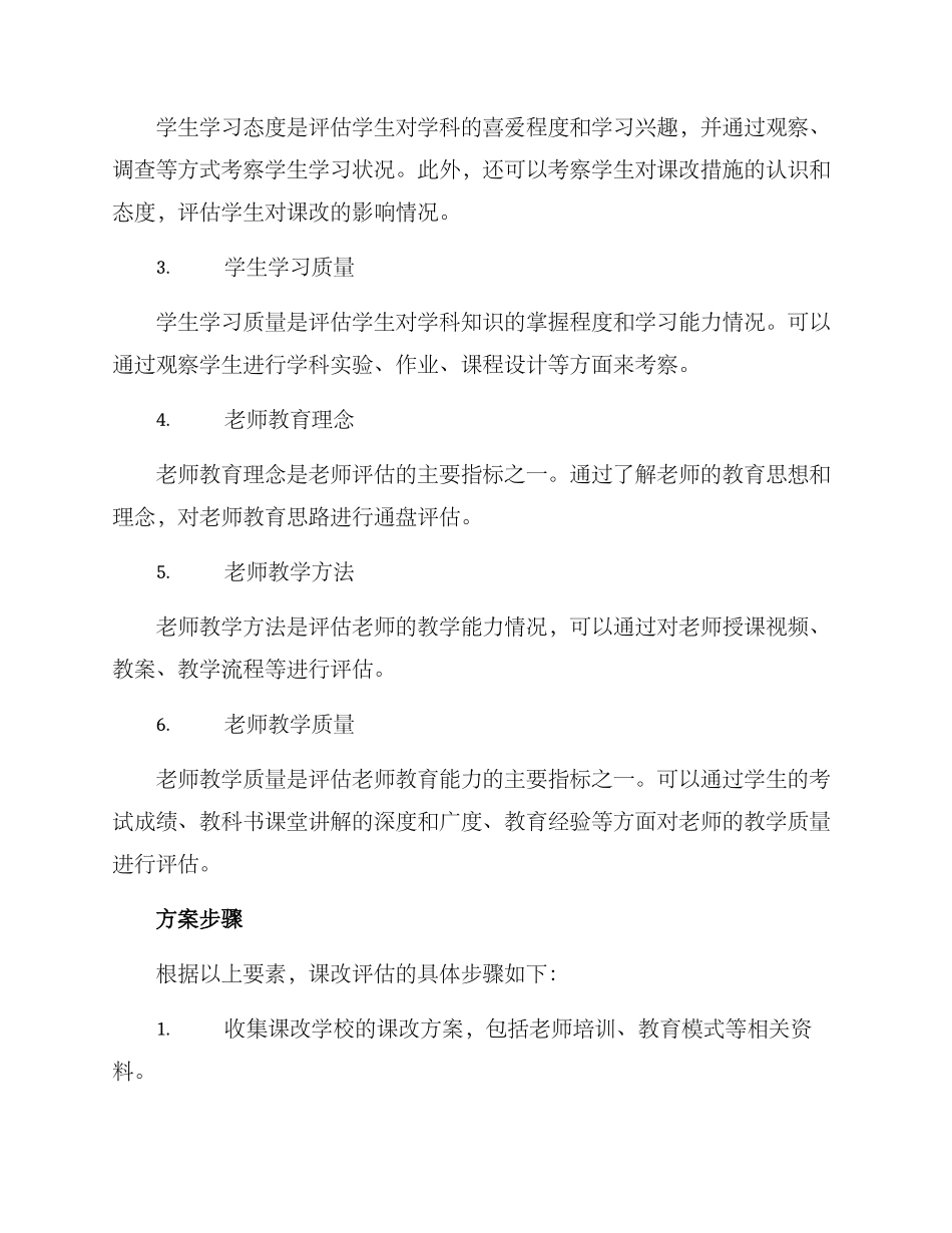 课改优秀学校评估方案_第2页