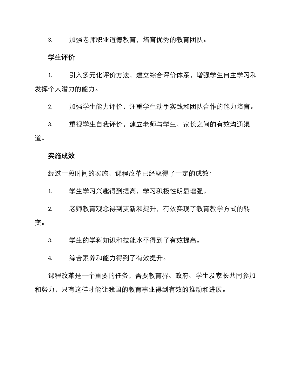 课改实施方案_第2页