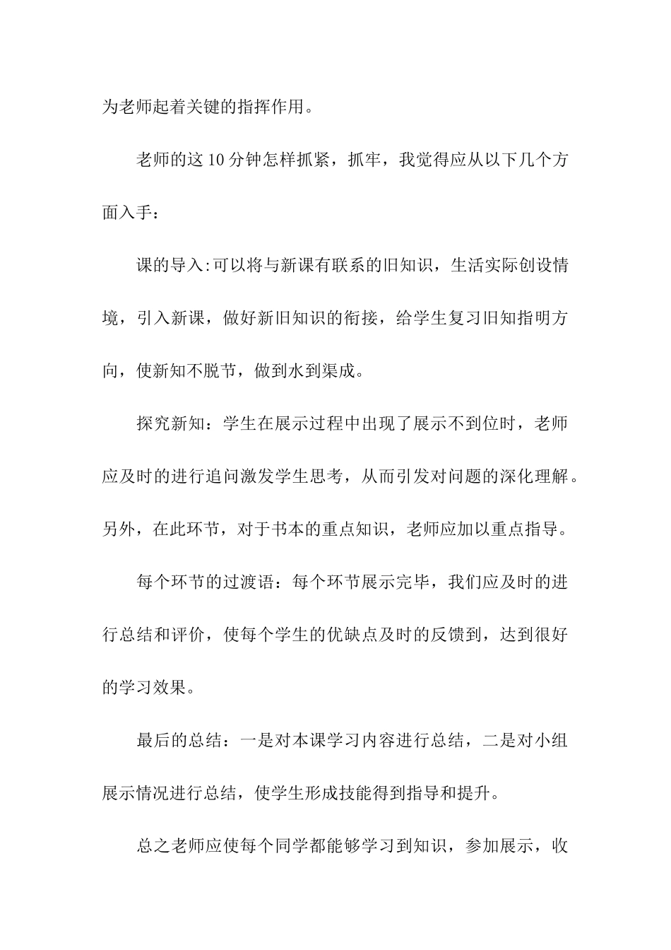 课改教学反思范文_第3页