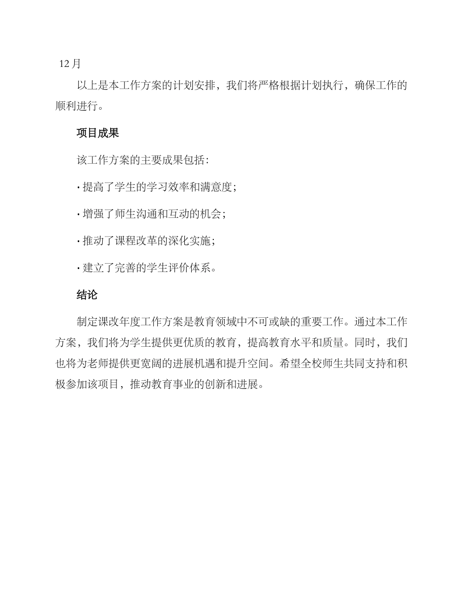 课改年度工作方案_第3页