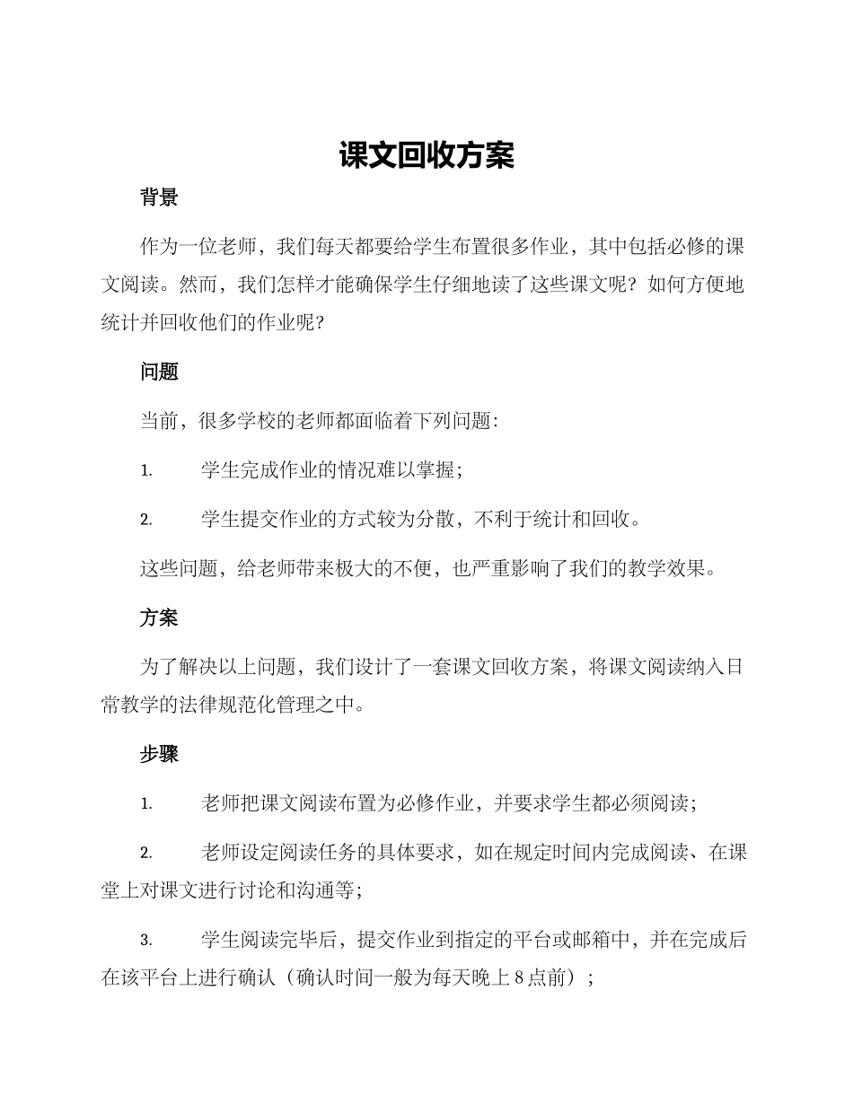 课文回收方案_第1页