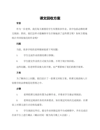 课文回收方案