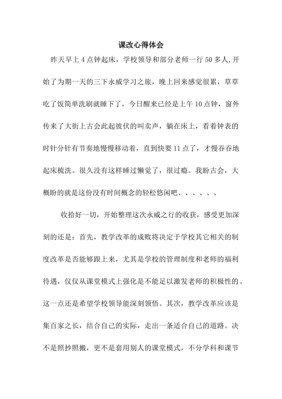 课改心得体会_第1页