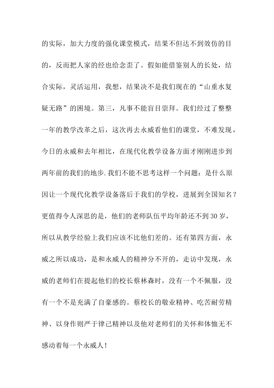 课改心得体会_第2页