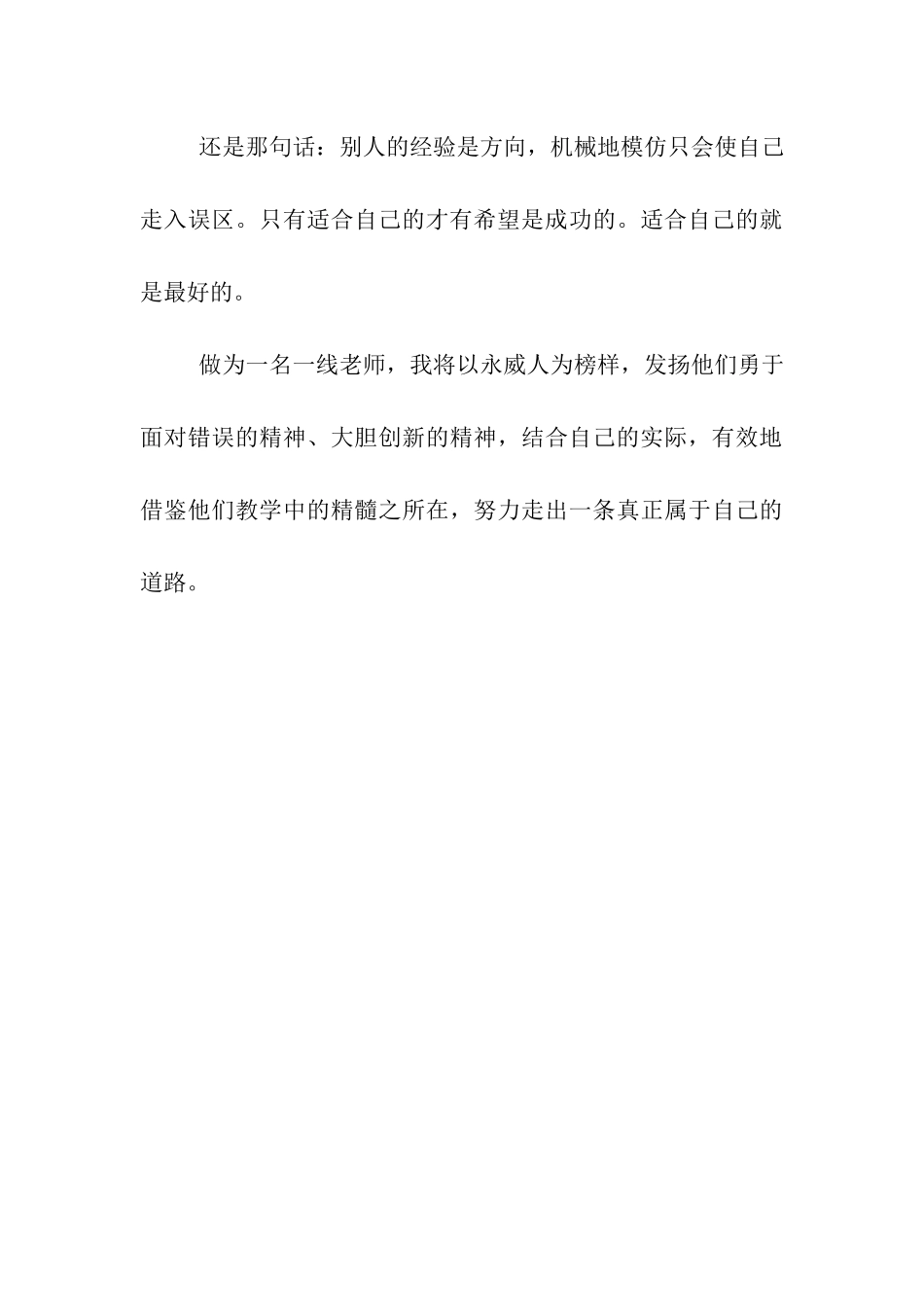 课改心得体会_第3页