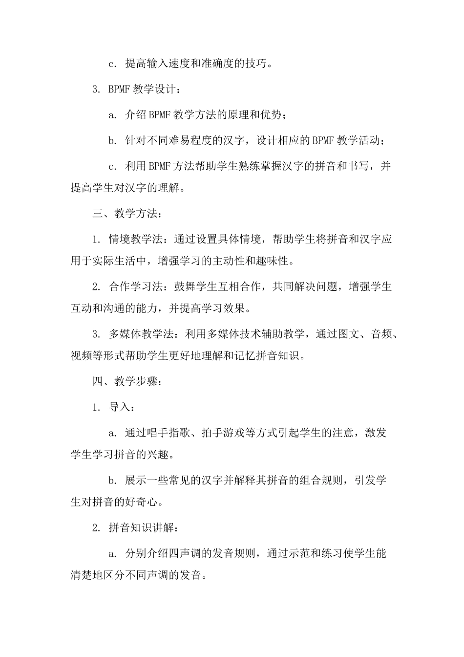 课文bpmf教学设计_第2页
