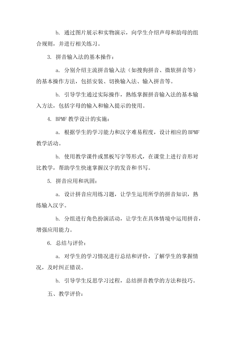 课文bpmf教学设计_第3页