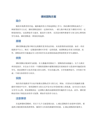课时团购方案