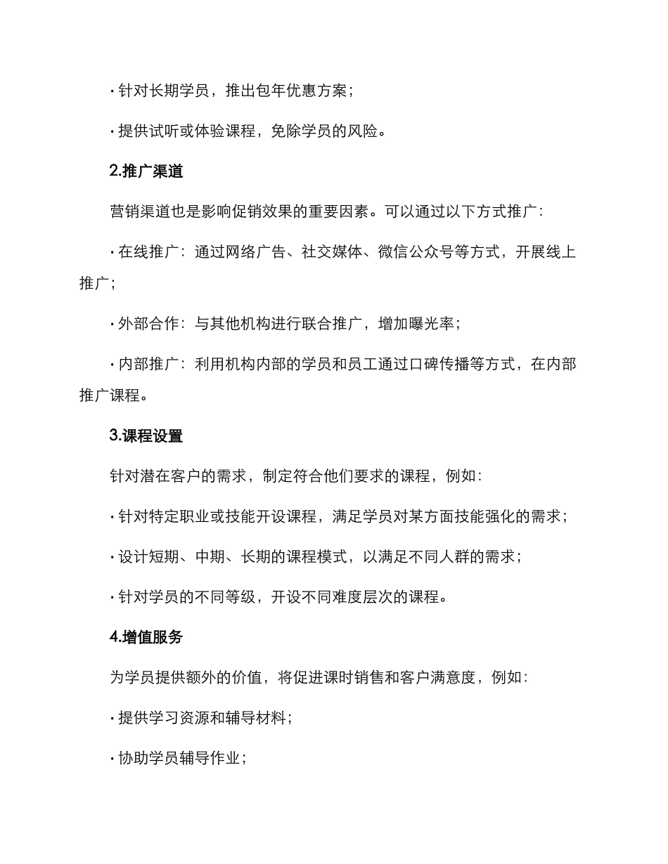 课时促销方案_第2页