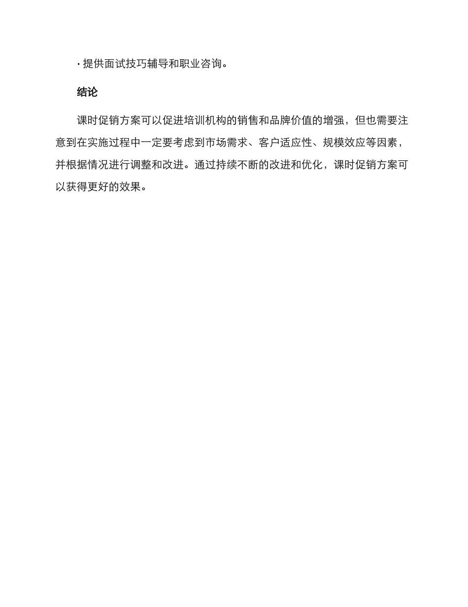 课时促销方案_第3页