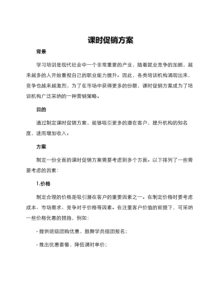 课时促销方案