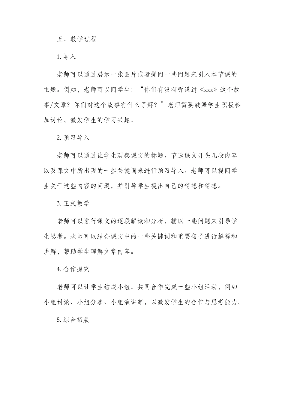 课文市公开课获奖教案省名师优质课赛课一等奖教案设计_第2页