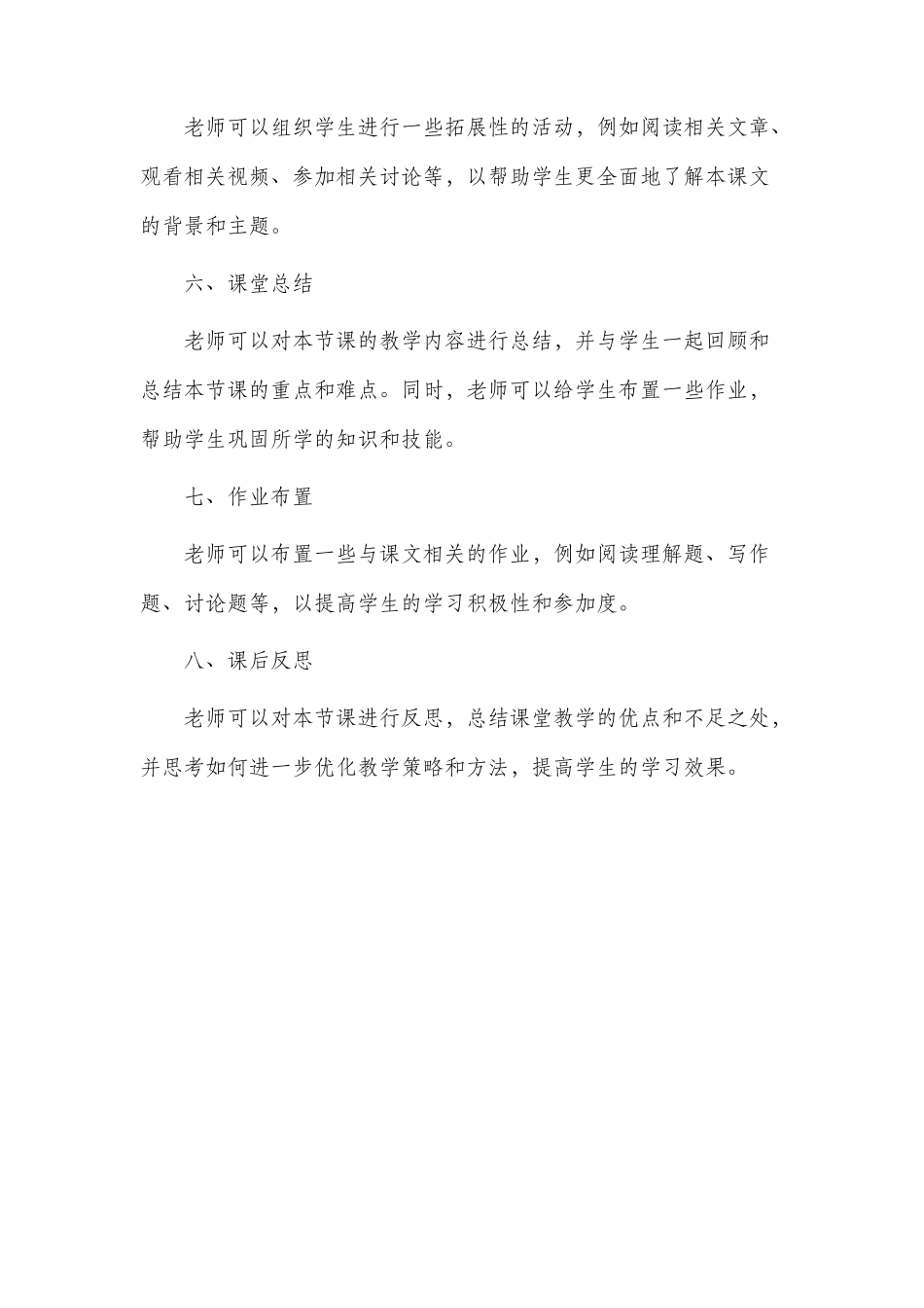 课文市公开课获奖教案省名师优质课赛课一等奖教案设计_第3页