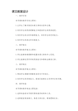 课文市公开课获奖教案省名师优质课赛课一等奖教案设计