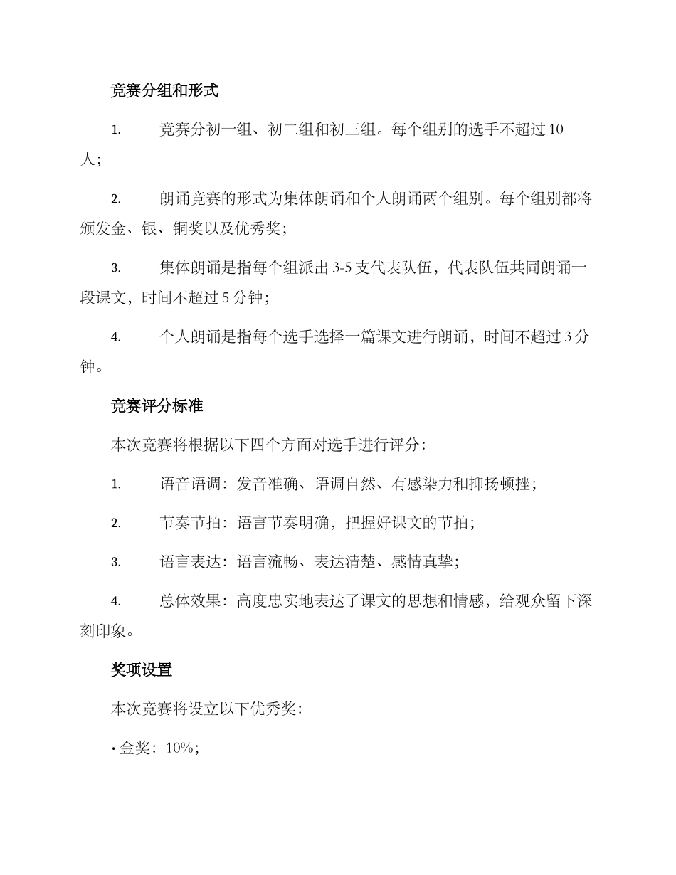 课文初中朗诵比赛方案_第2页