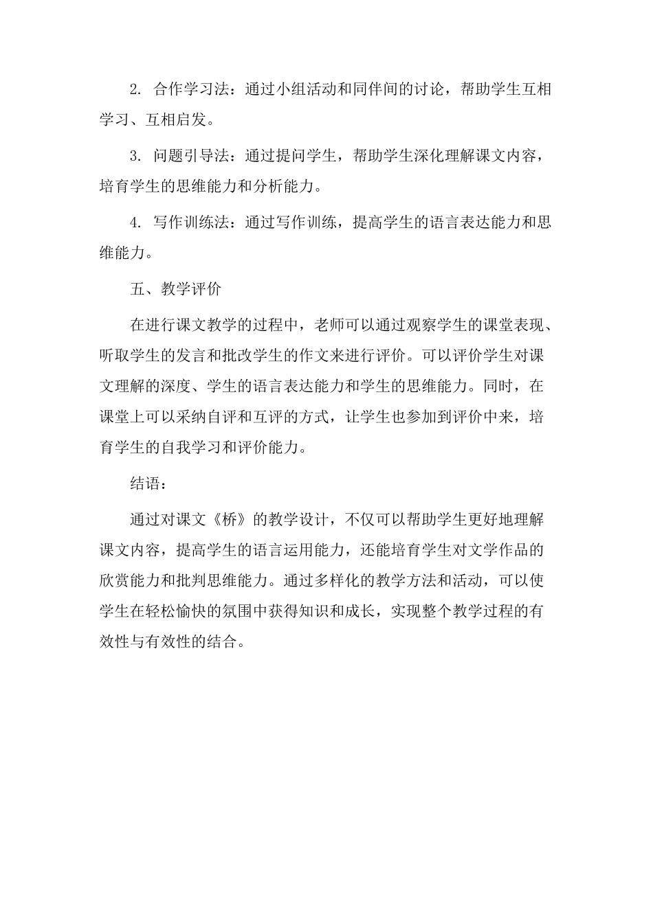 课文桥教学设计_第3页