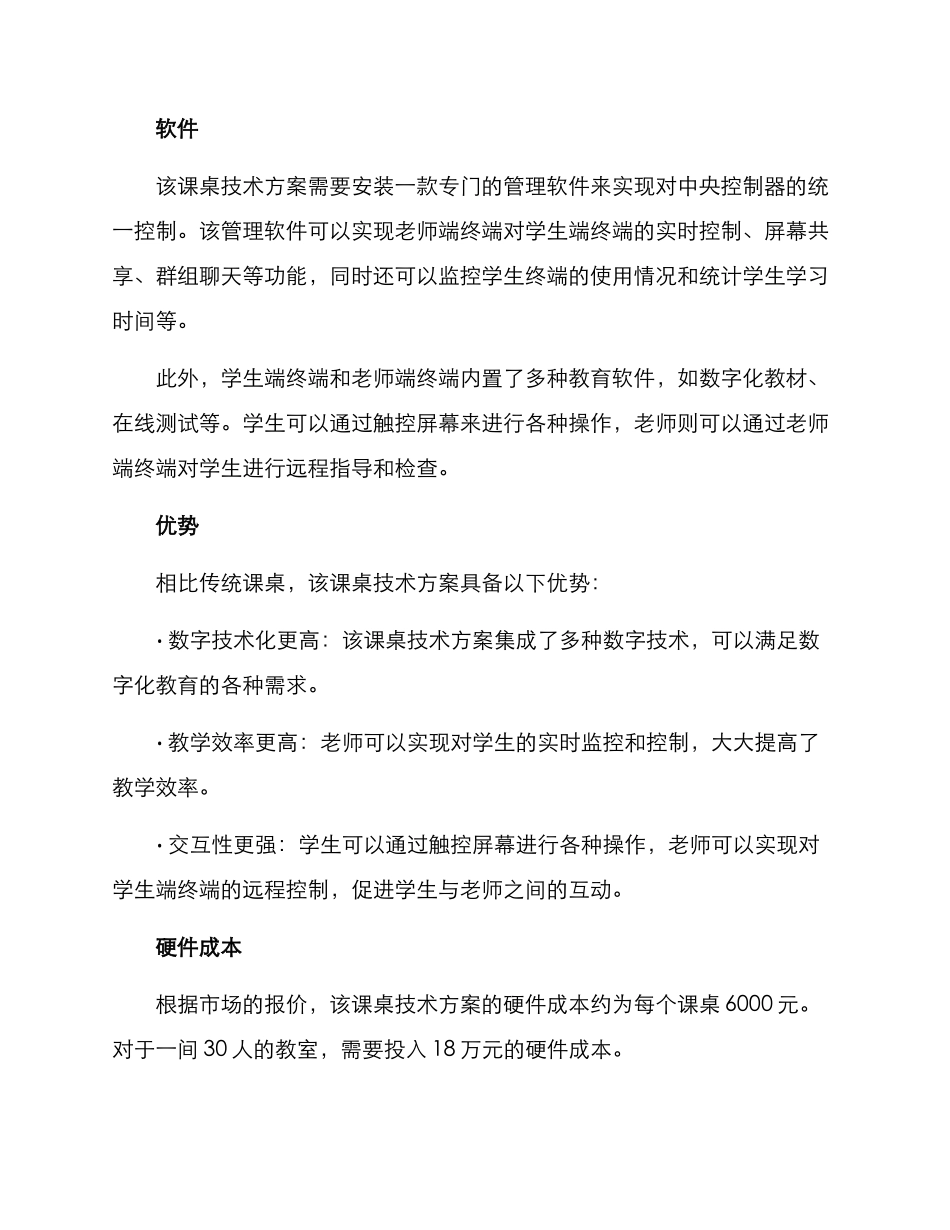 课桌技术方案_第2页