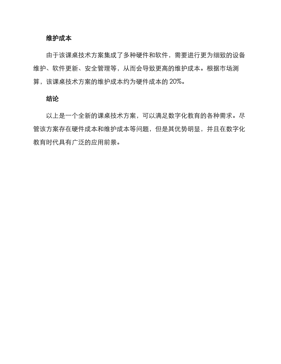 课桌技术方案_第3页