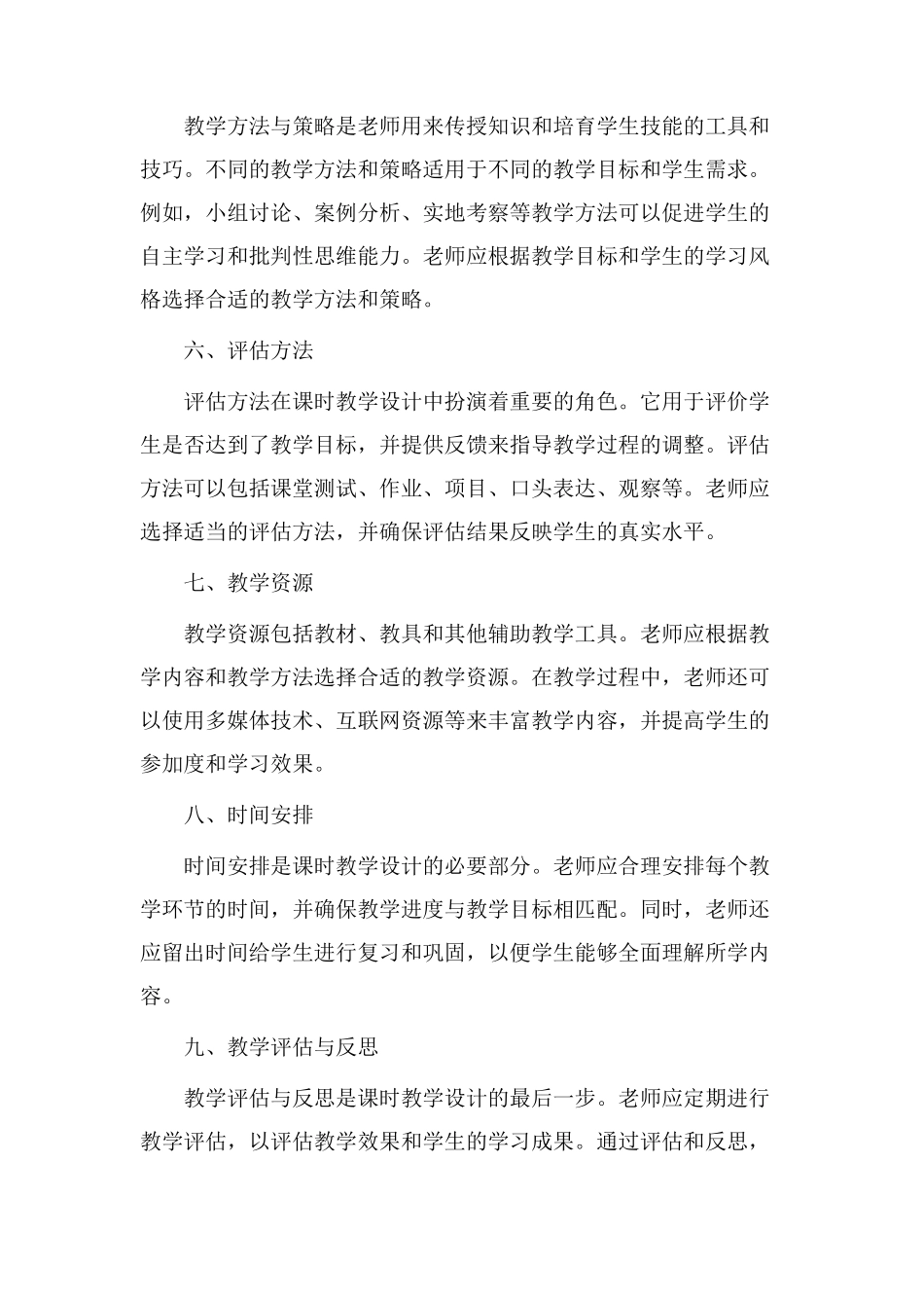 课时教学设计纲要_第2页