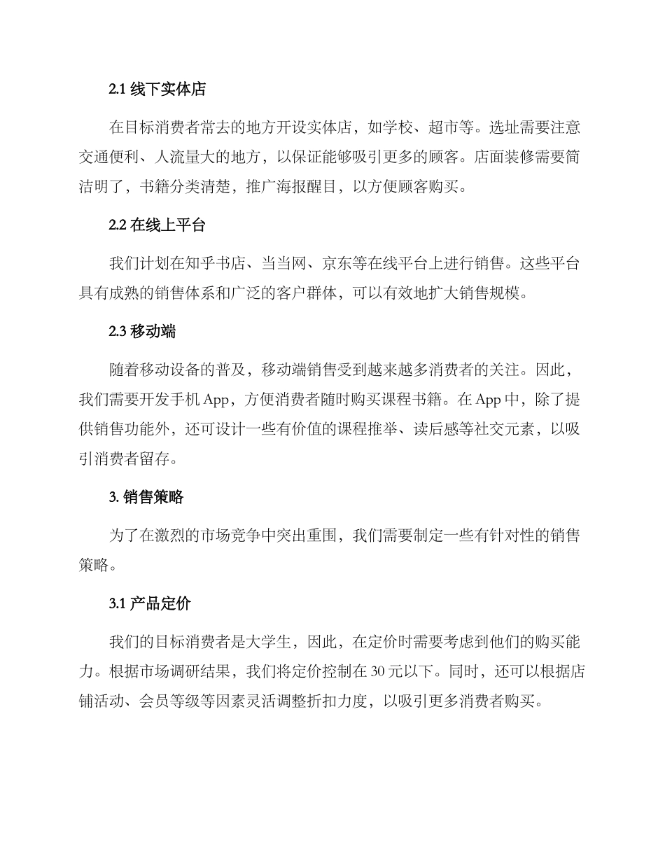 课程书籍销售方案_第2页