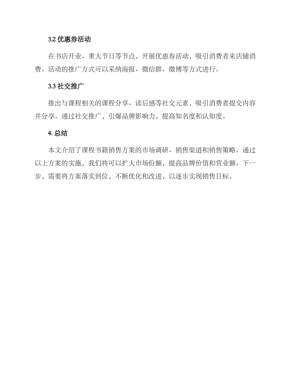 课程书籍销售方案_第3页