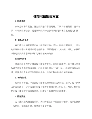 课程书籍销售方案