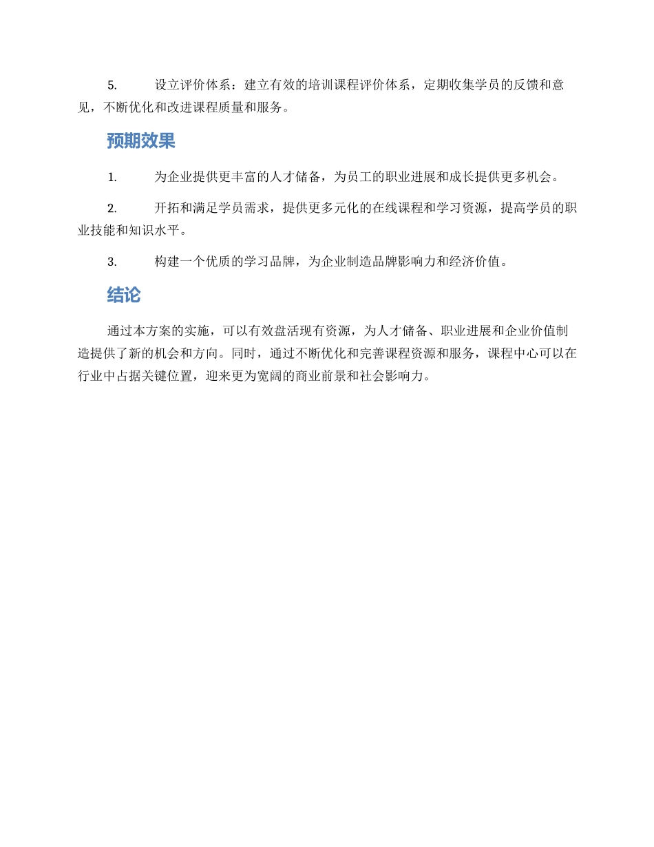 课程中心成立方案_第2页
