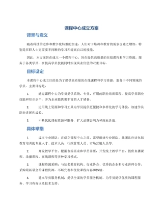 课程中心成立方案
