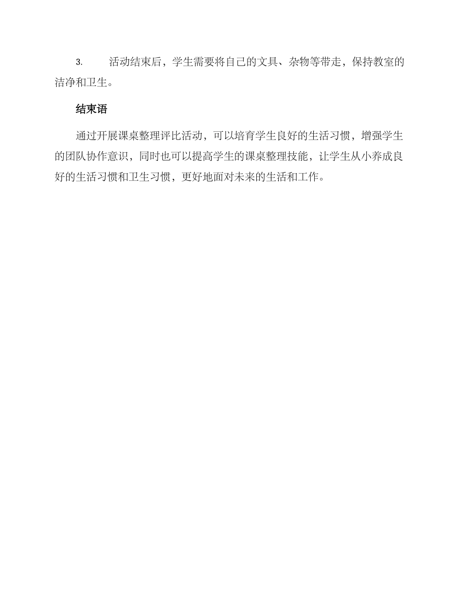 课桌整理评比方案_第3页