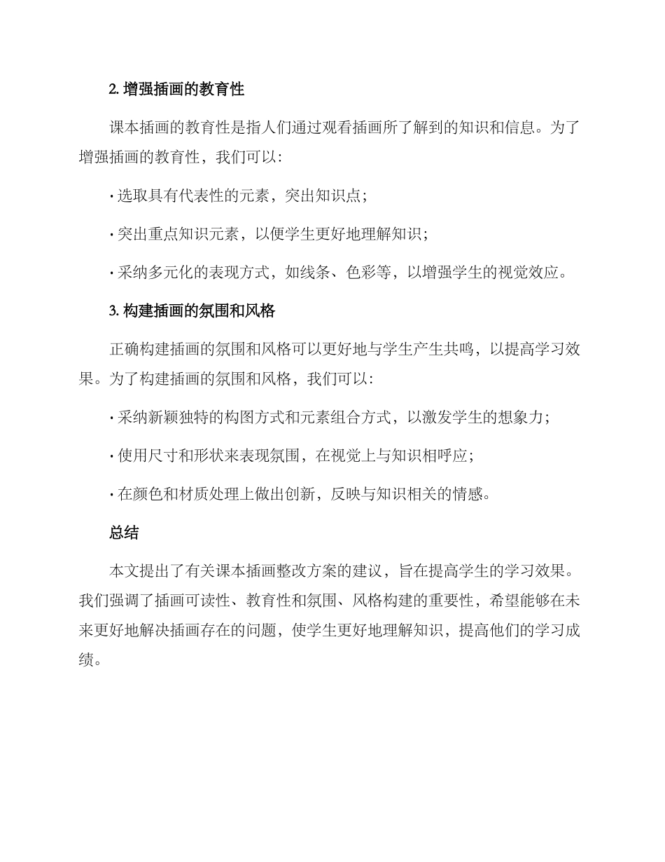课本插画整改方案_第2页