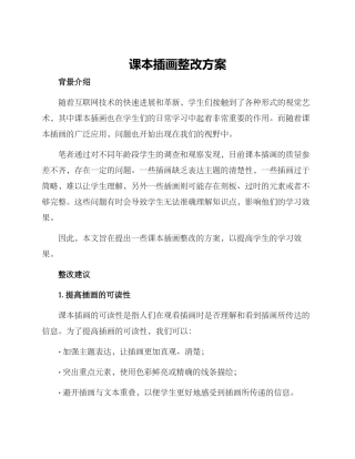 课本插画整改方案