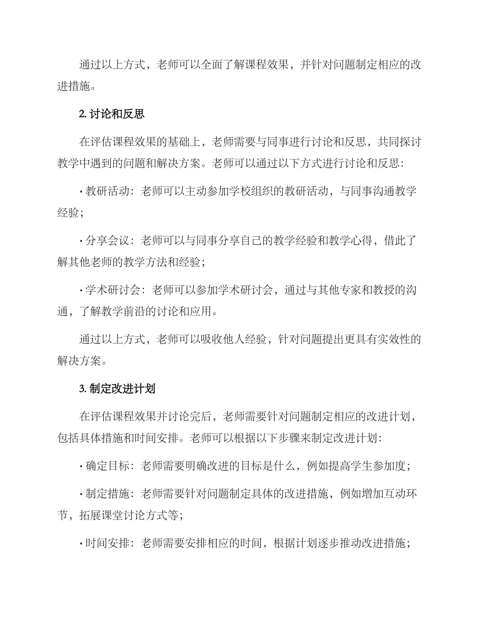 课程中期审议方案_第2页