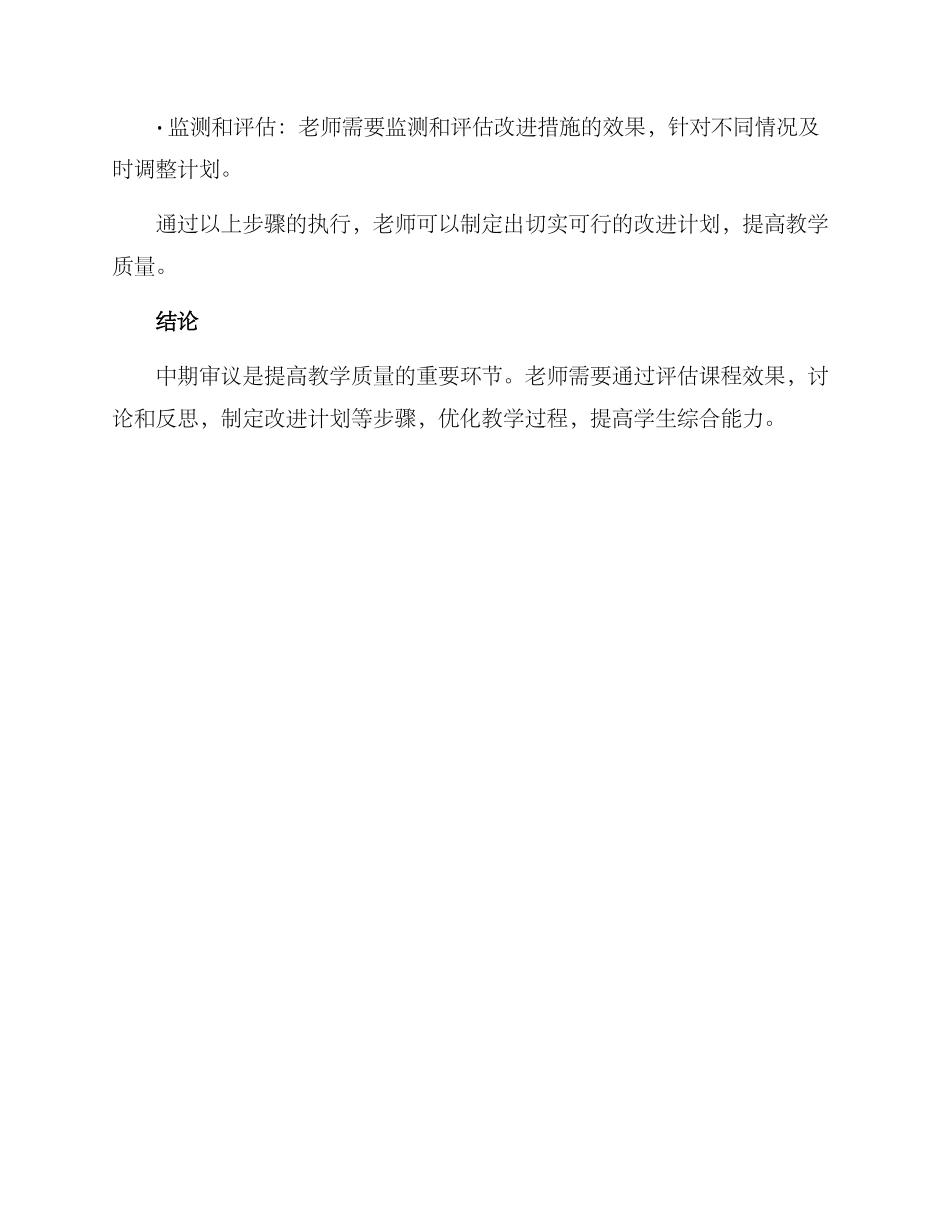 课程中期审议方案_第3页