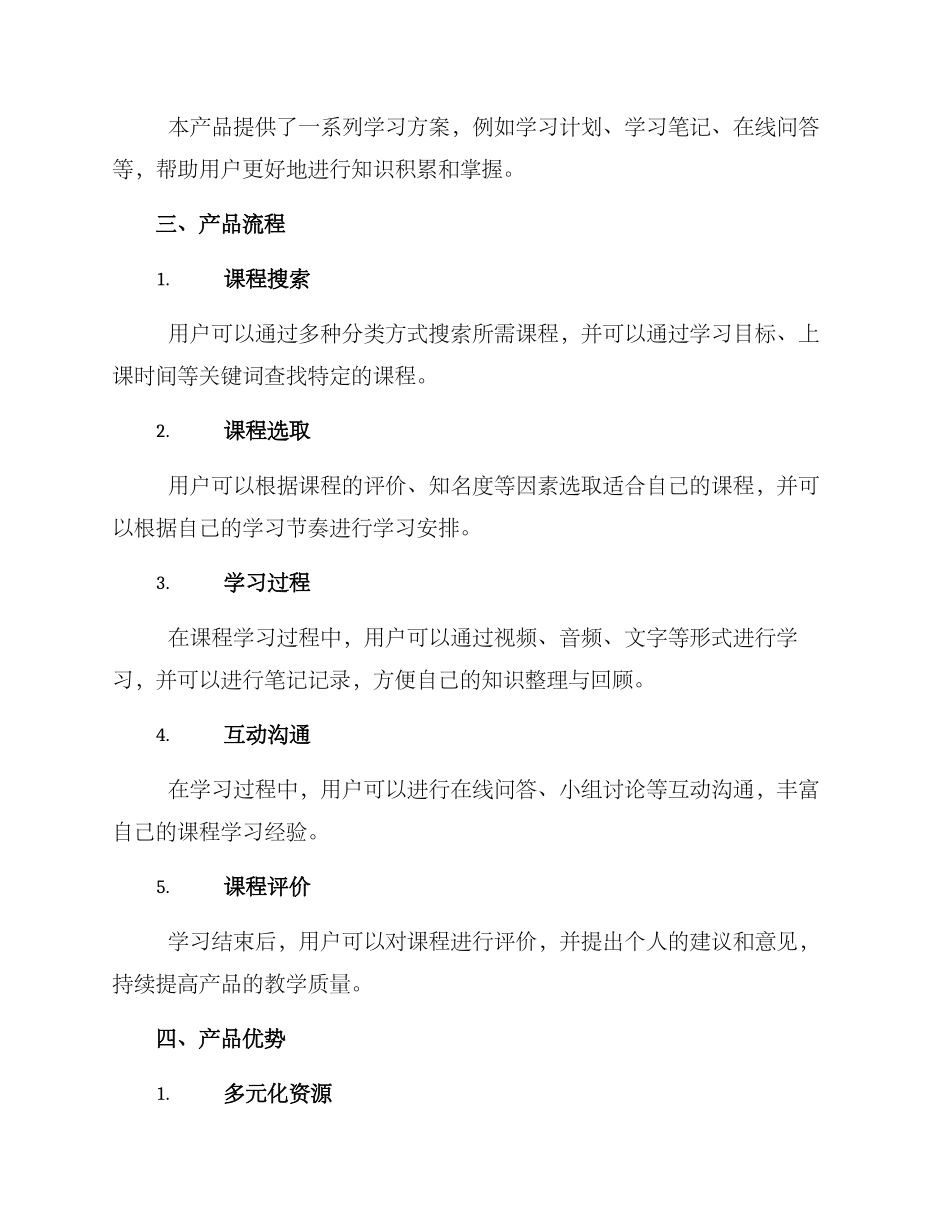 课程产品方案_第2页
