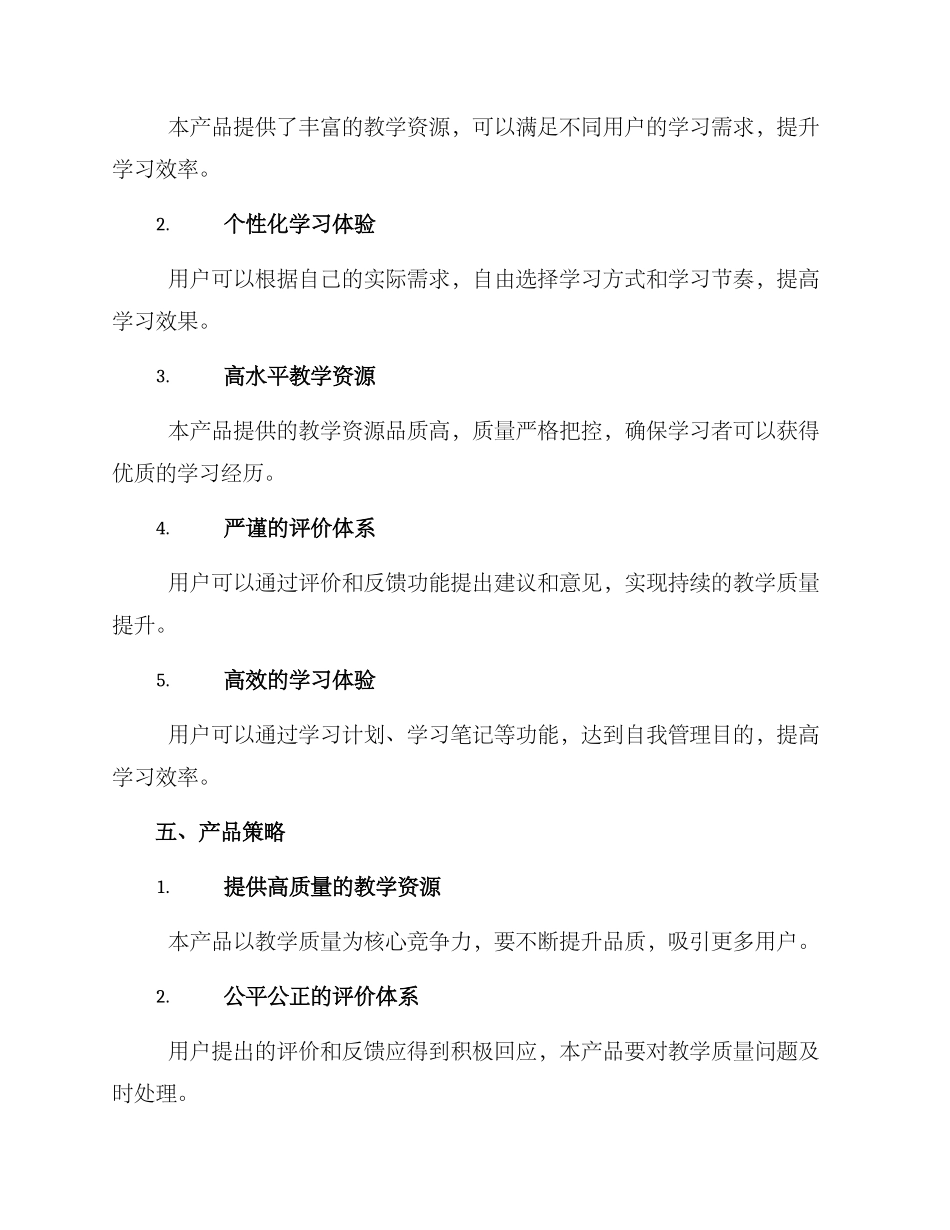 课程产品方案_第3页