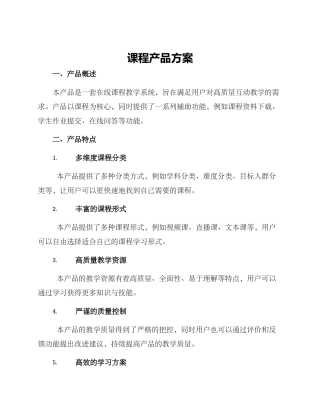 课程产品方案