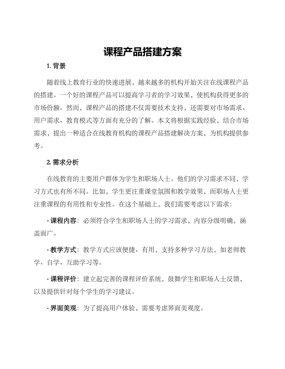 课程产品搭建方案_第1页