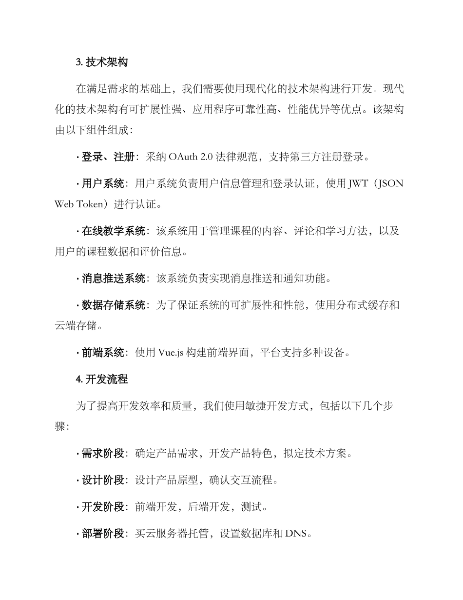 课程产品搭建方案_第2页