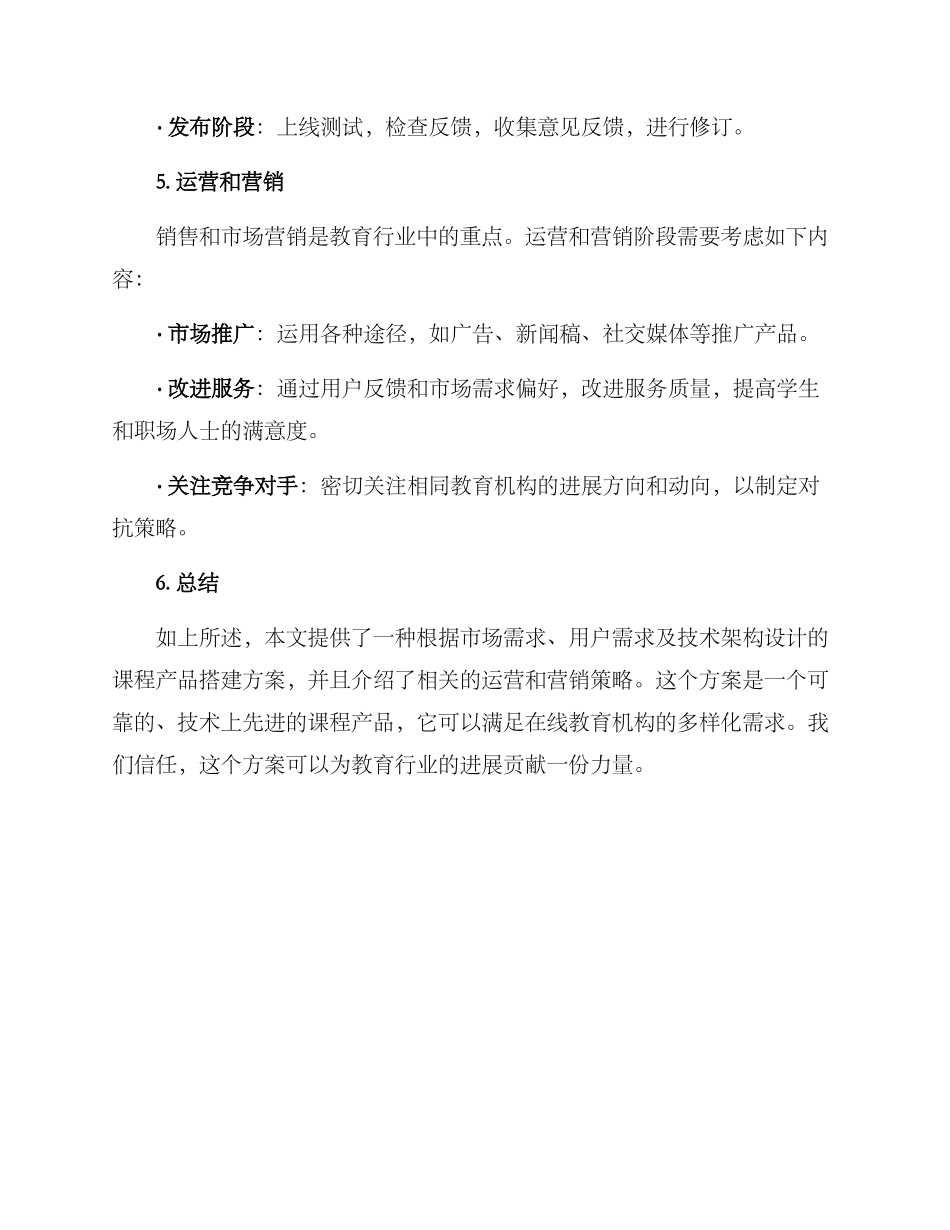 课程产品搭建方案_第3页