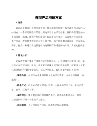 课程产品搭建方案