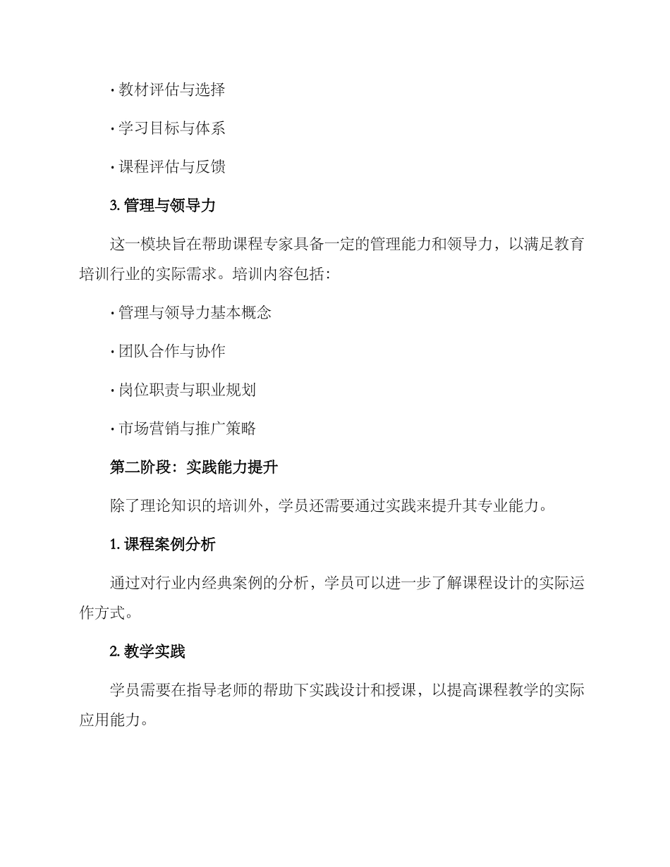 课程专家培训方案_第2页