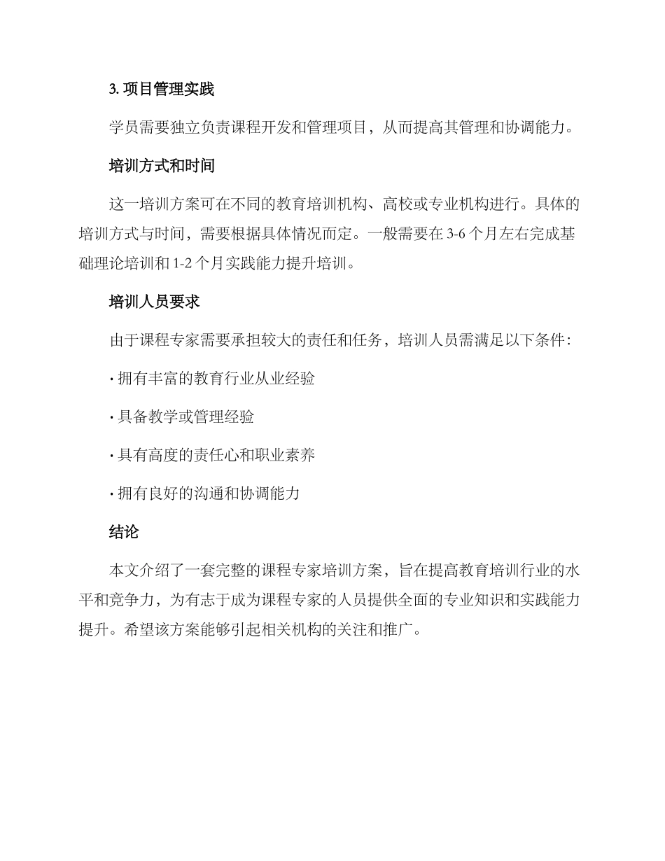 课程专家培训方案_第3页