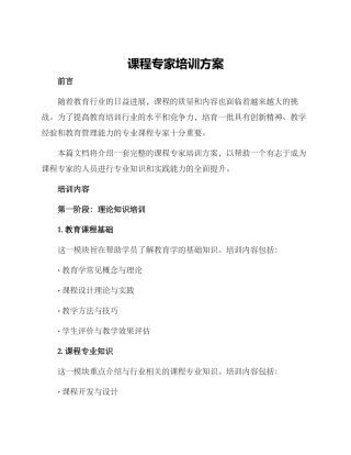 课程专家培训方案