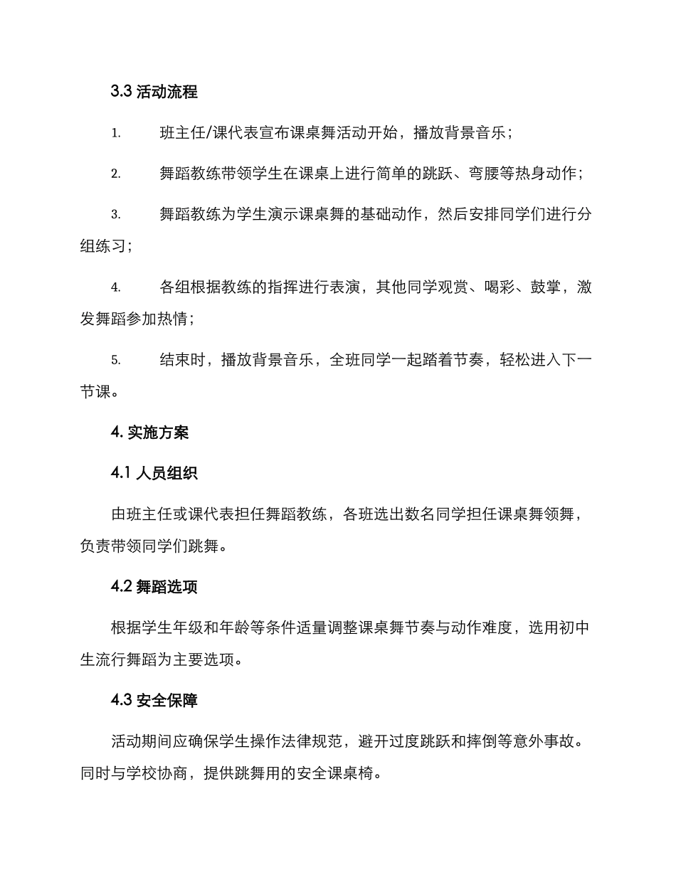 课桌舞策划方案_第2页