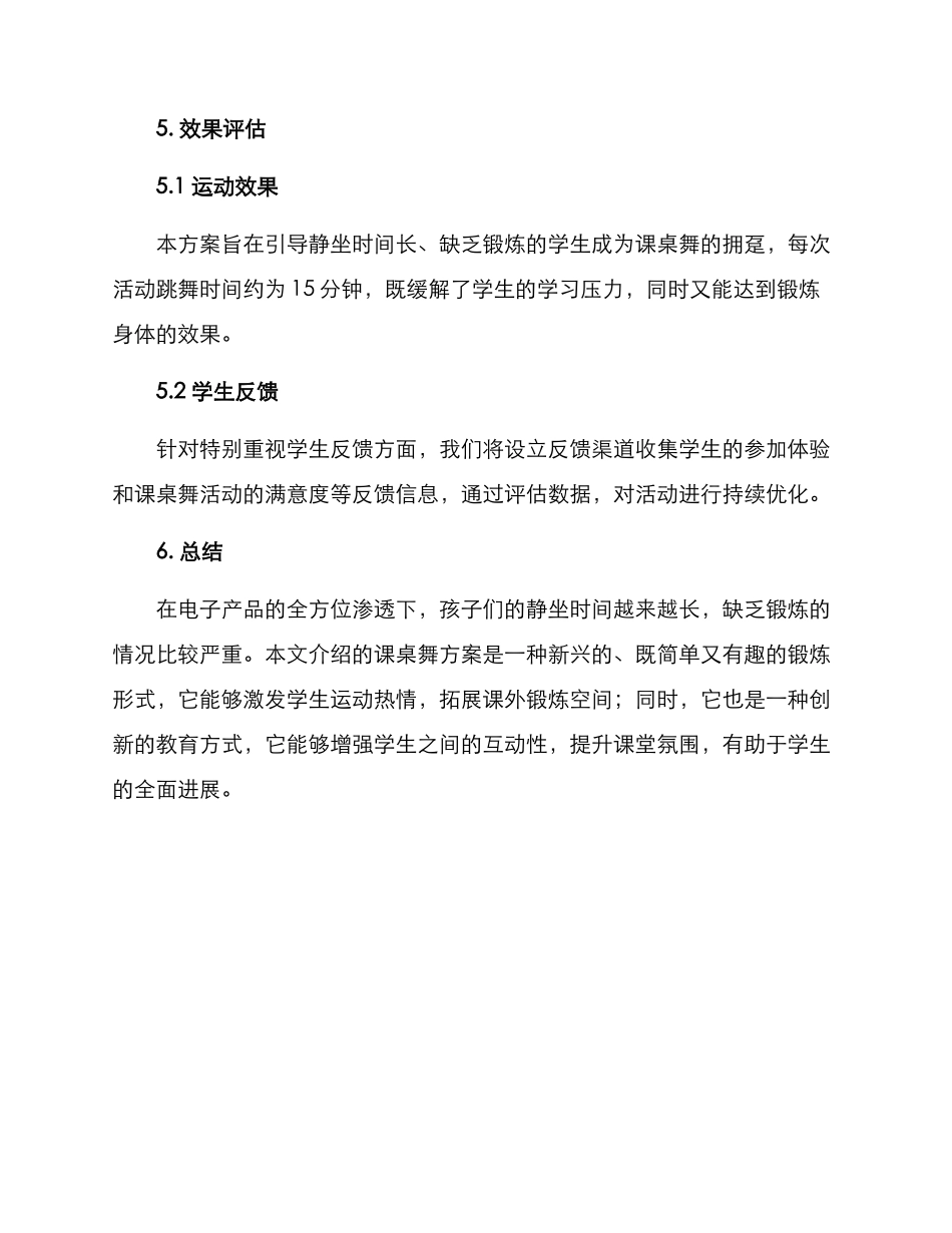 课桌舞策划方案_第3页