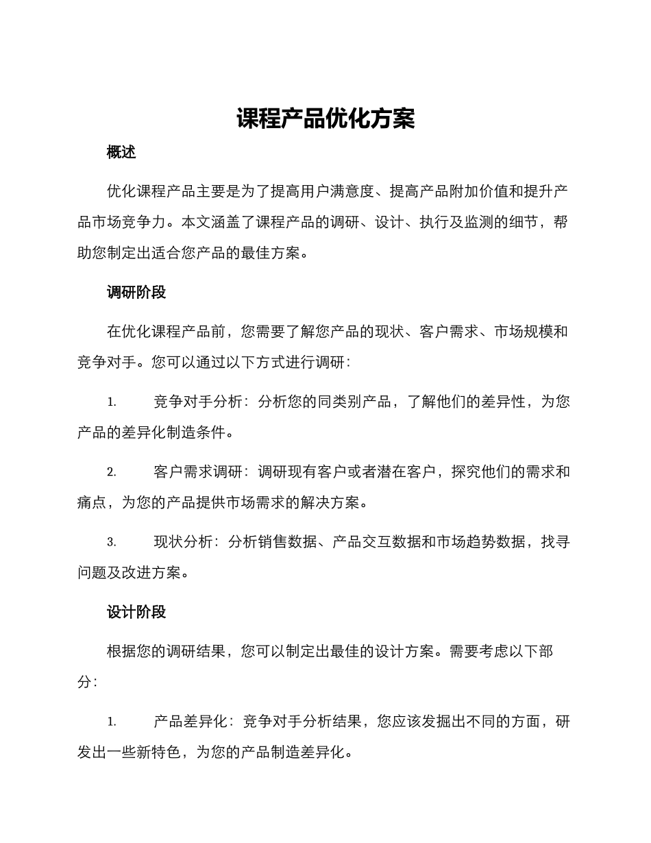 课程产品优化方案_第1页