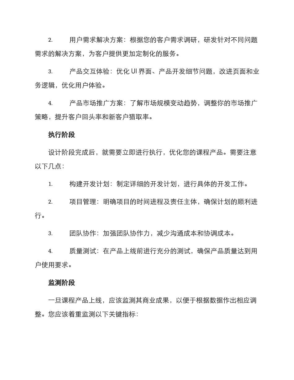 课程产品优化方案_第2页