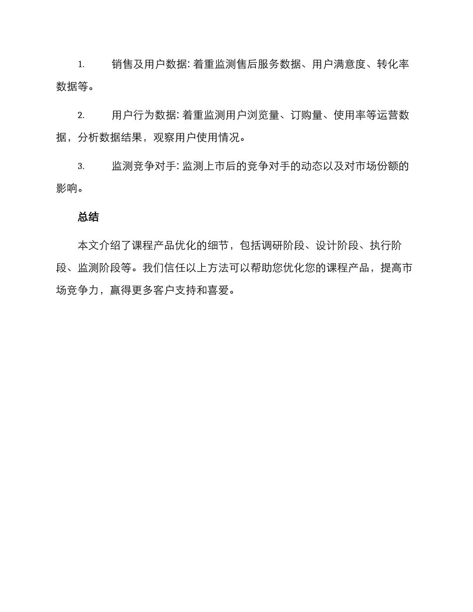 课程产品优化方案_第3页